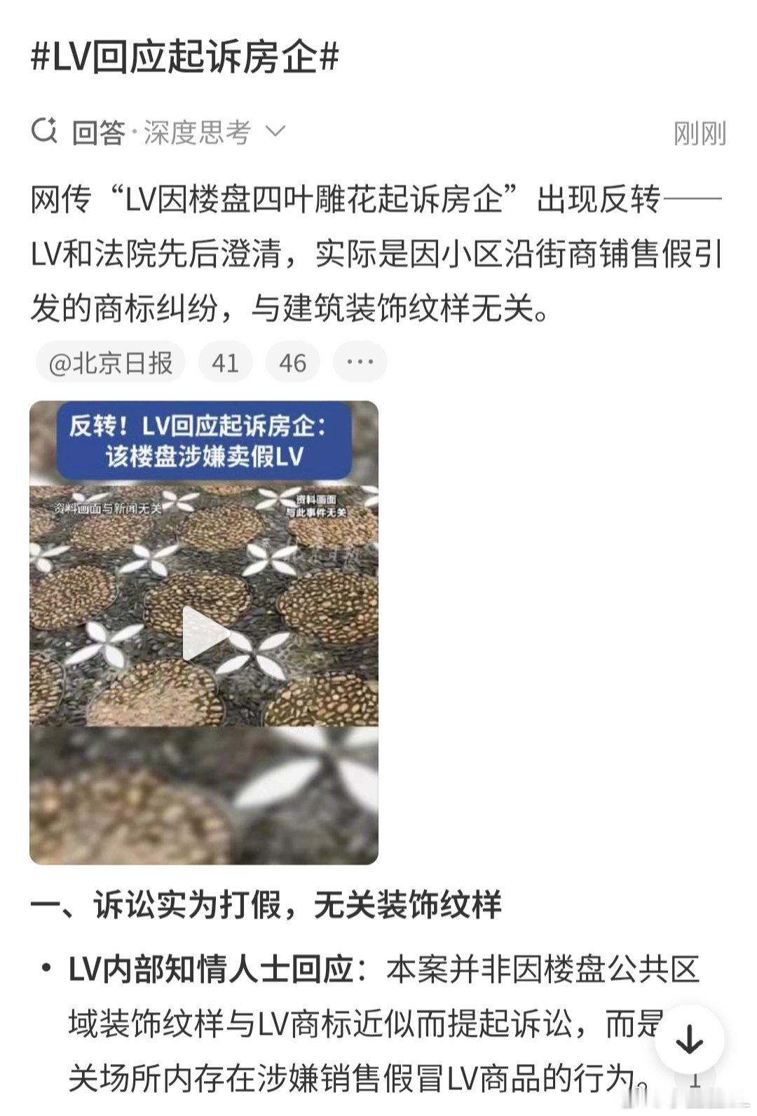 LV回应起诉房企哇，也太巧了吧！说是因为小区沿街商铺卖假货才起诉，偏偏这个楼盘到