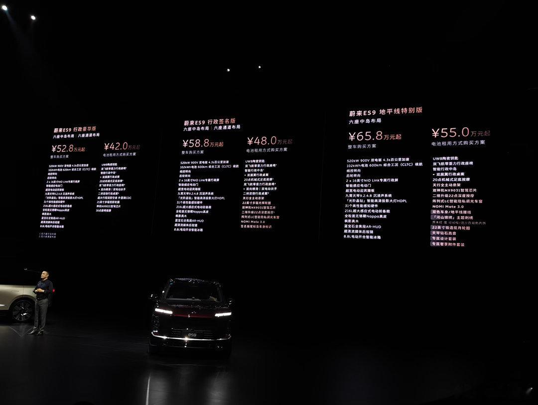 谜底揭晓，比起ET9，ES9的价格更接近ES8，但还是把整车价格带定在了偏60万