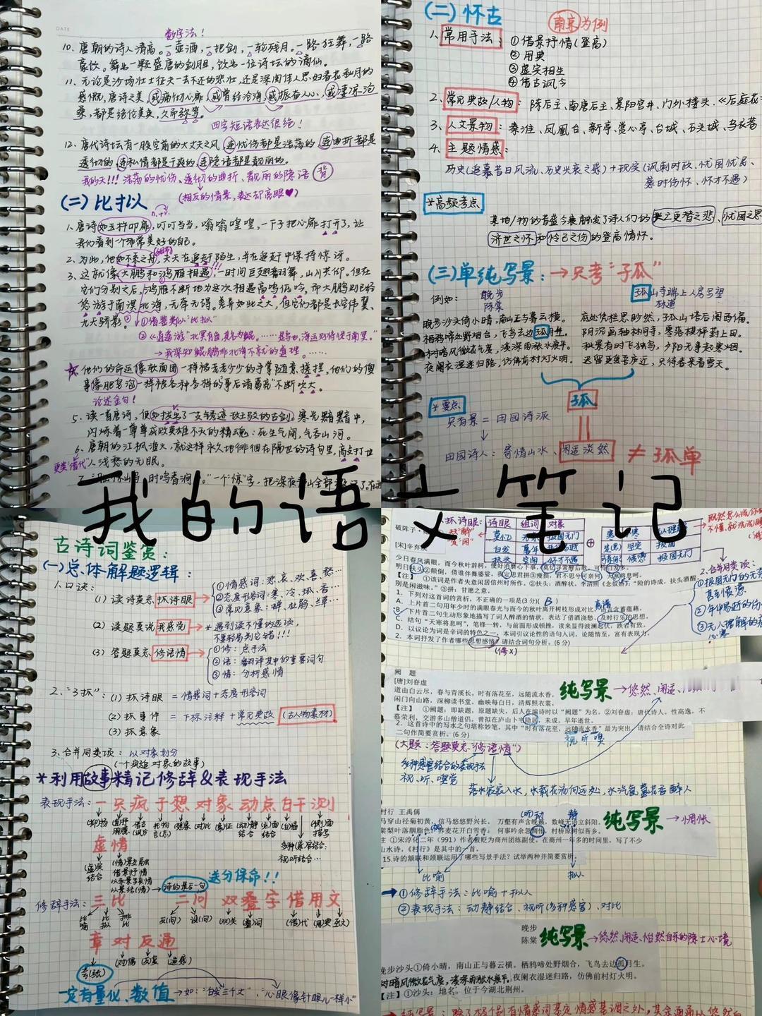 一堆985上岸学霸公开高考前笔记 在高中阶段，语文笔记首先需要围绕“课文内容”展