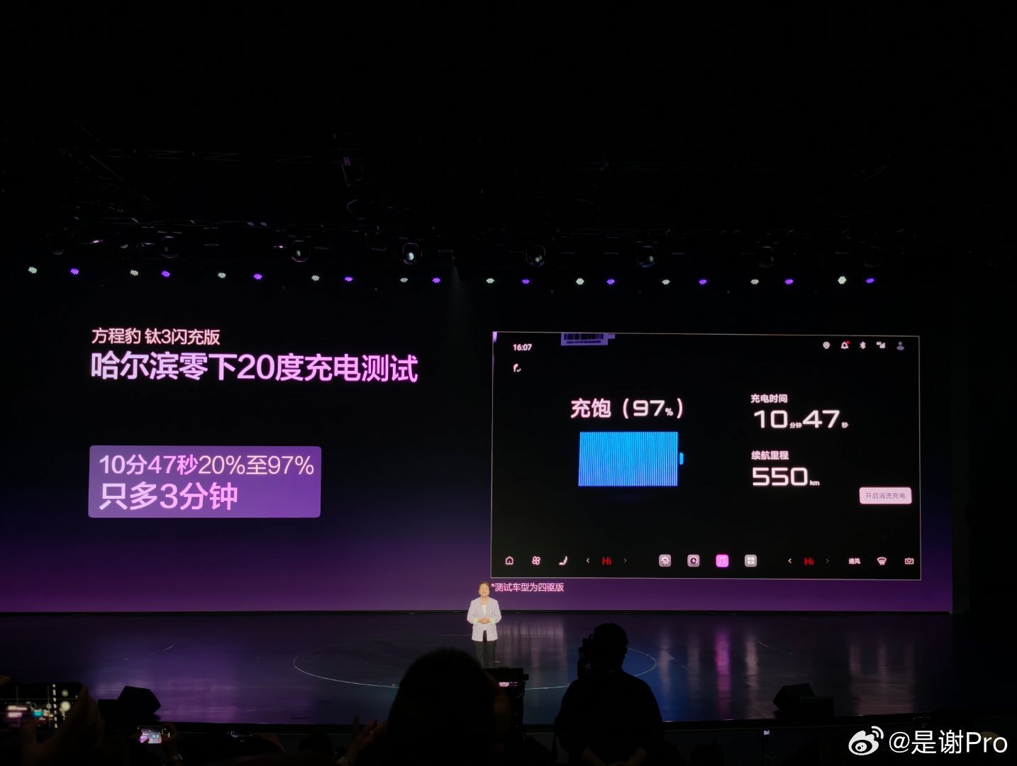 比亚迪这闪充技术是真的牛啊，在极寒地区充电都只要11分钟不到，而且五一前会建成1