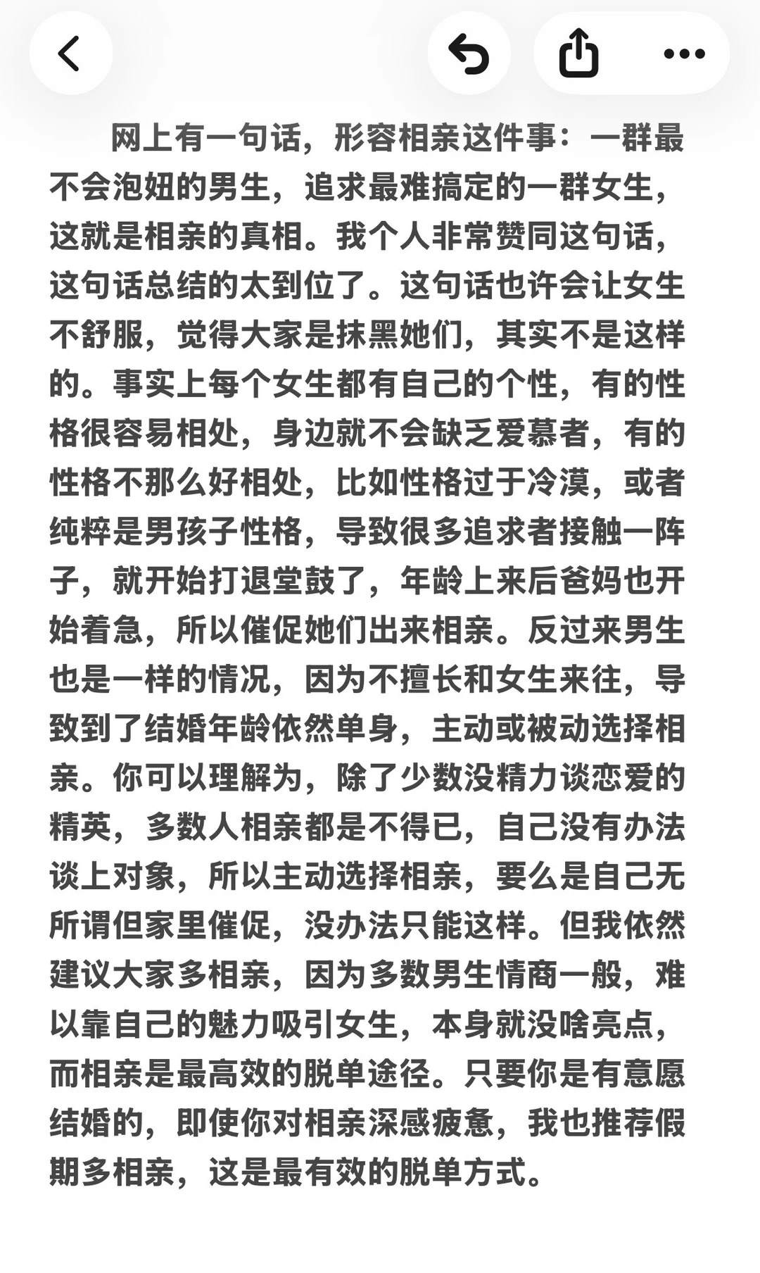 脱单必看：关于相亲的几个建议