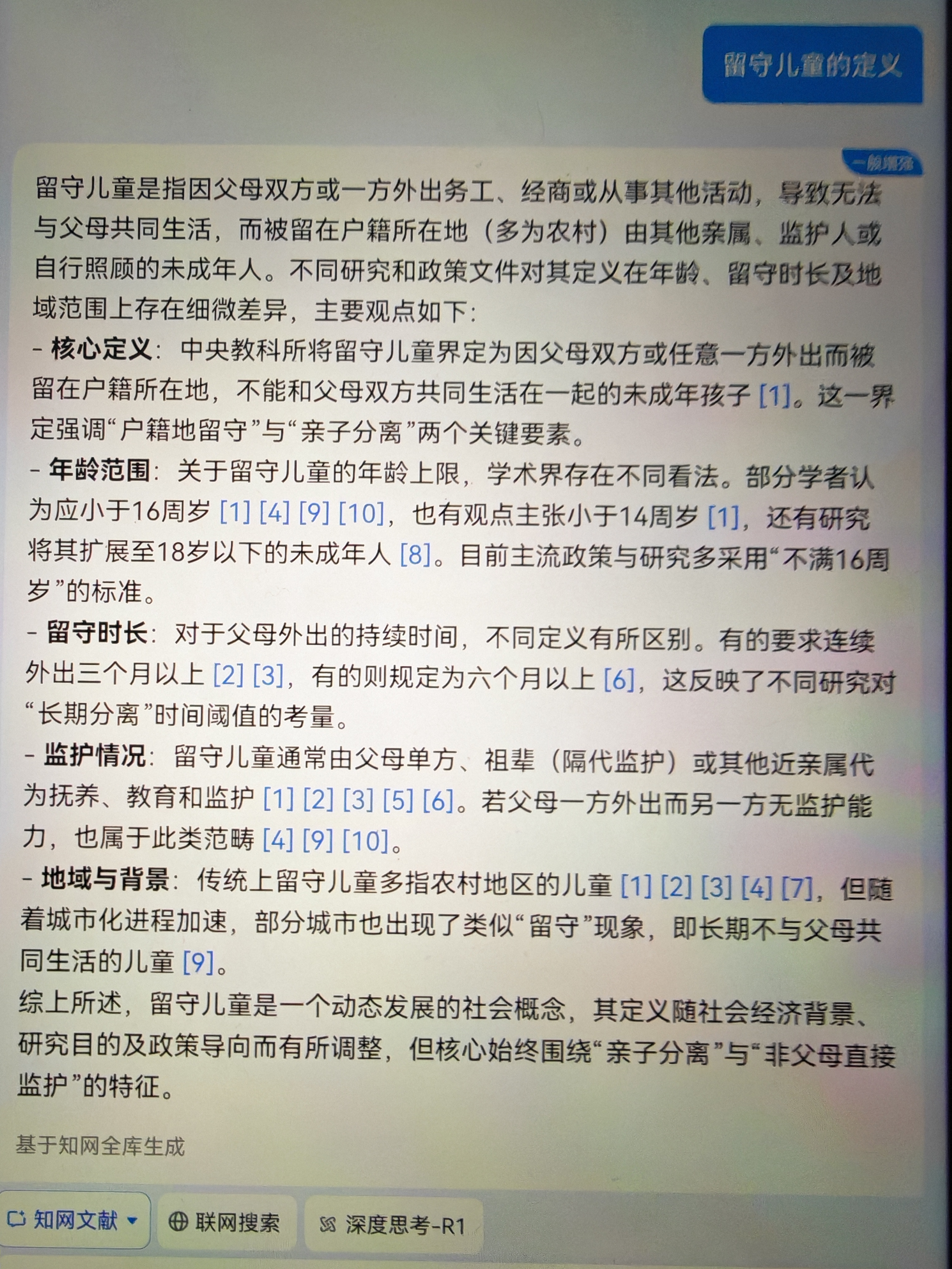 什么叫“留守儿童”？知网的回答是这样的：留守儿童是指因父母双方或一方外出务工、经