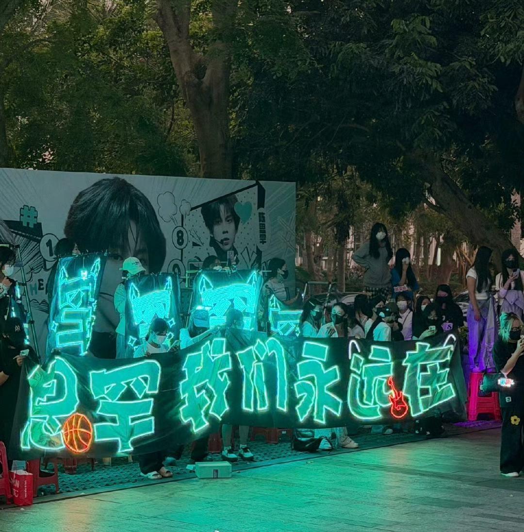 陈思罕你看到了对吗 🥹罕色真的很美 这片灯海只为你一人亮起 罕妮们举着灯牌不远