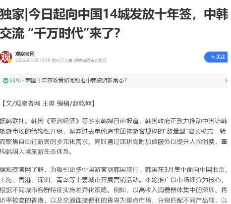 韩国宣布，从3月30日起，对北京、上海、广州、深圳、苏州、厦门、天津、南京、杭州
