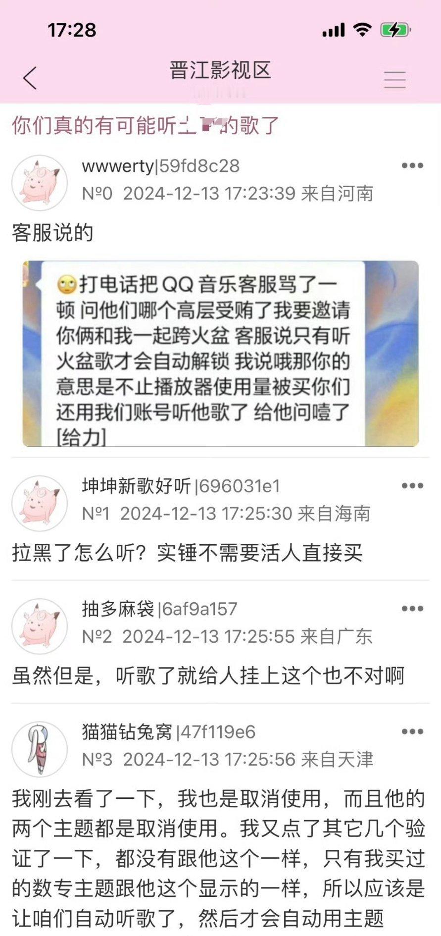 qq音乐 装扮  有用户打电话给客服问了，给客服问噎住了。如果是听过才会用这个装