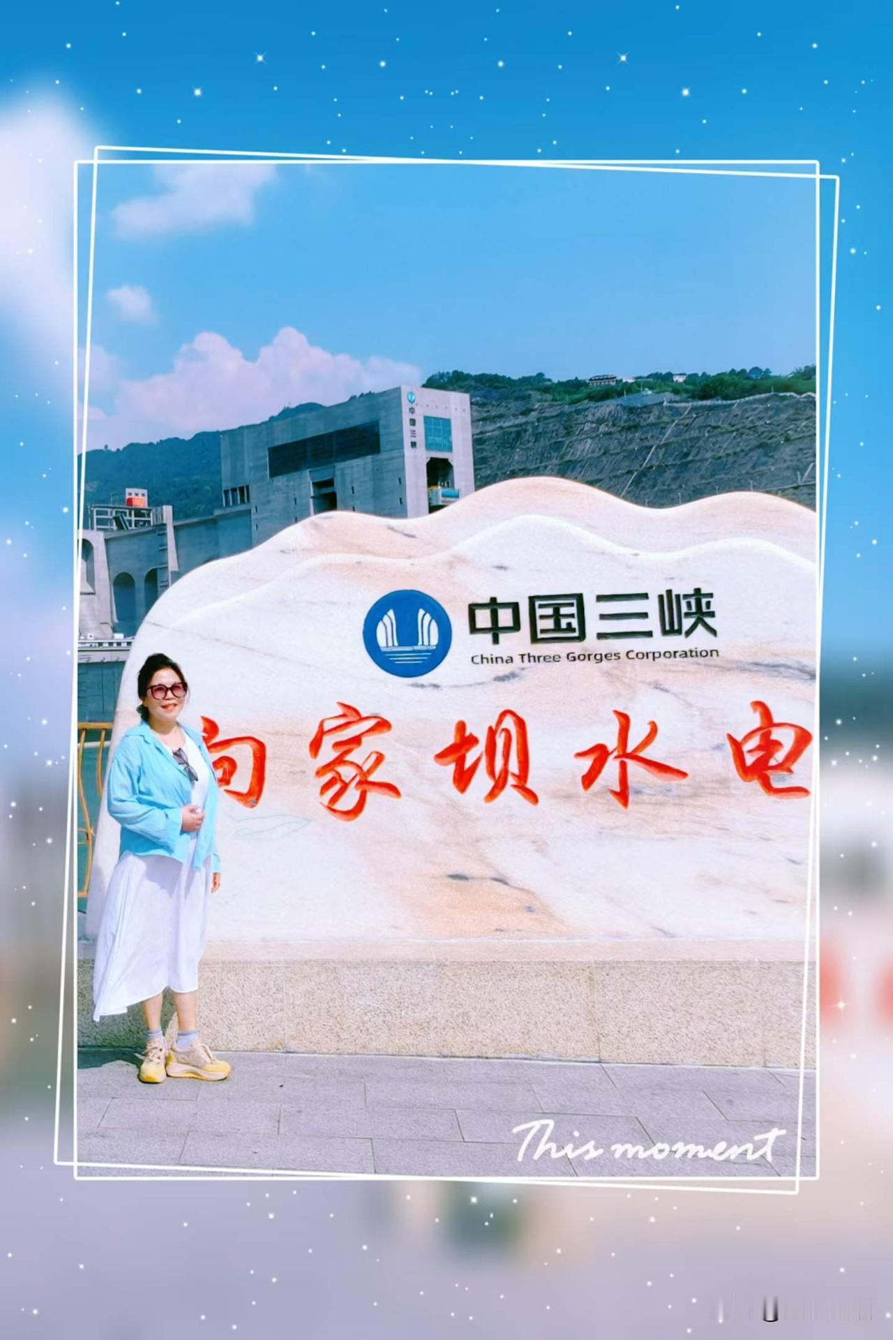 采风学习走近大国重器～横亘金沙江 位列国家第五大水电站的西电东输的功勋工程：雄伟