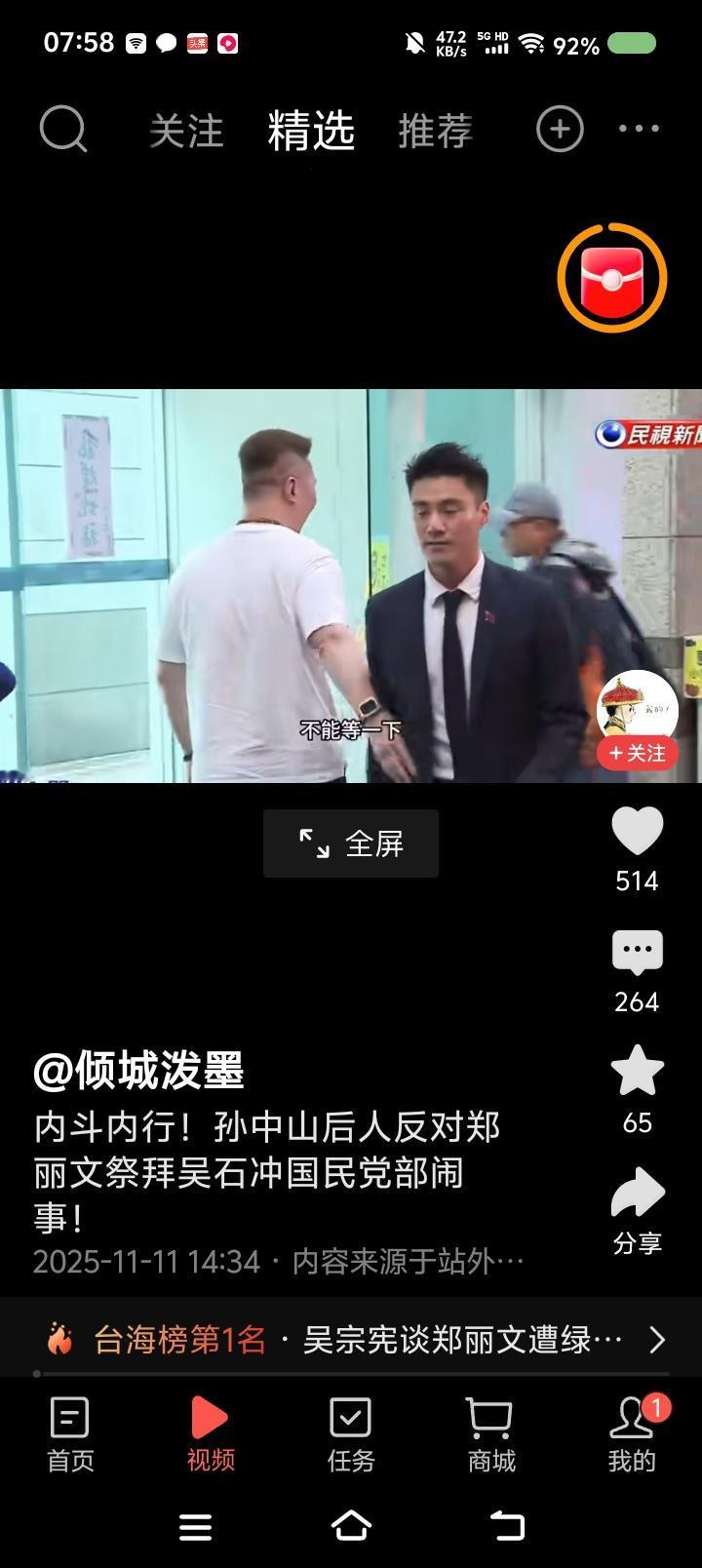 这个人还有脸提孙中山？——
网上视频：台湾省，有人去国民党党部闹事，抗议郑丽文几