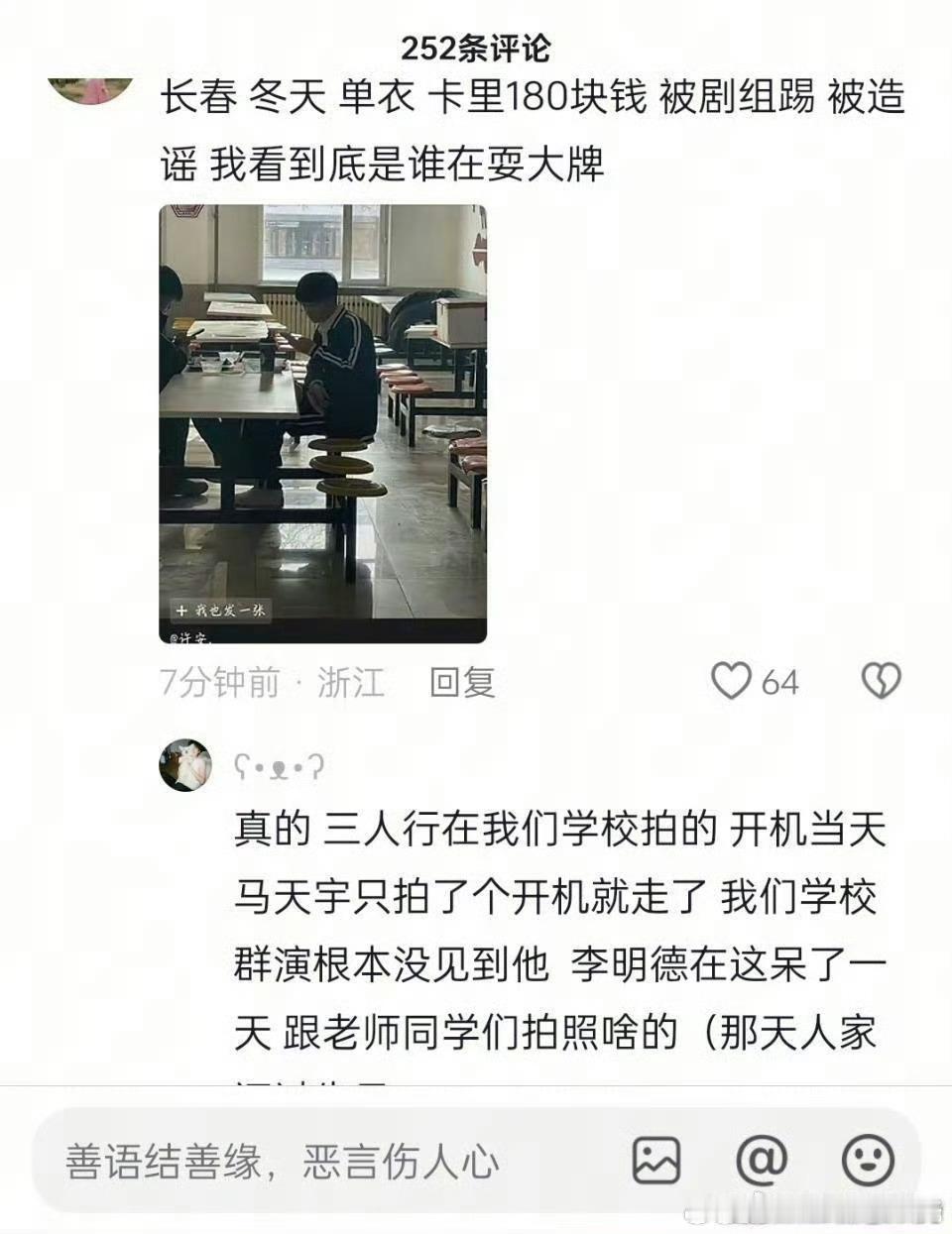 三人行导演回应 导演回应并且力挺马天宇敬业，但是另一边大学生群体说在他们学校拍戏