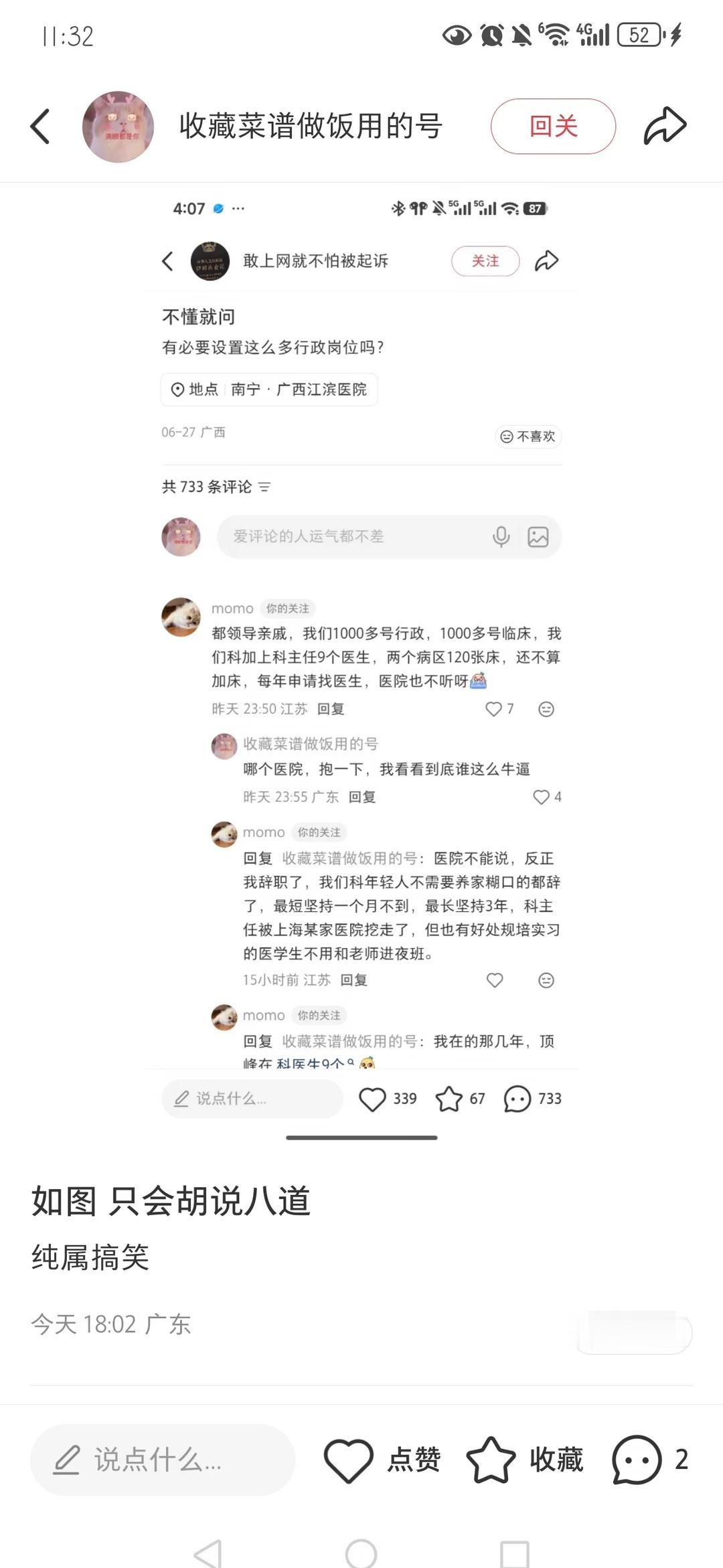 世界之大，无奇不有
医生 起因是6月29号我回其他博主的话题，这个人在我楼层回复