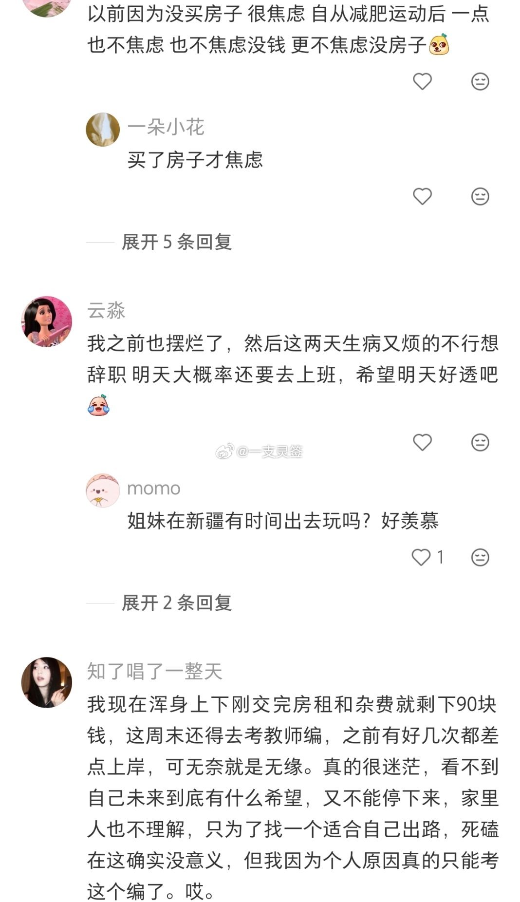 突然一下就不焦虑了情感热点创作激励计划