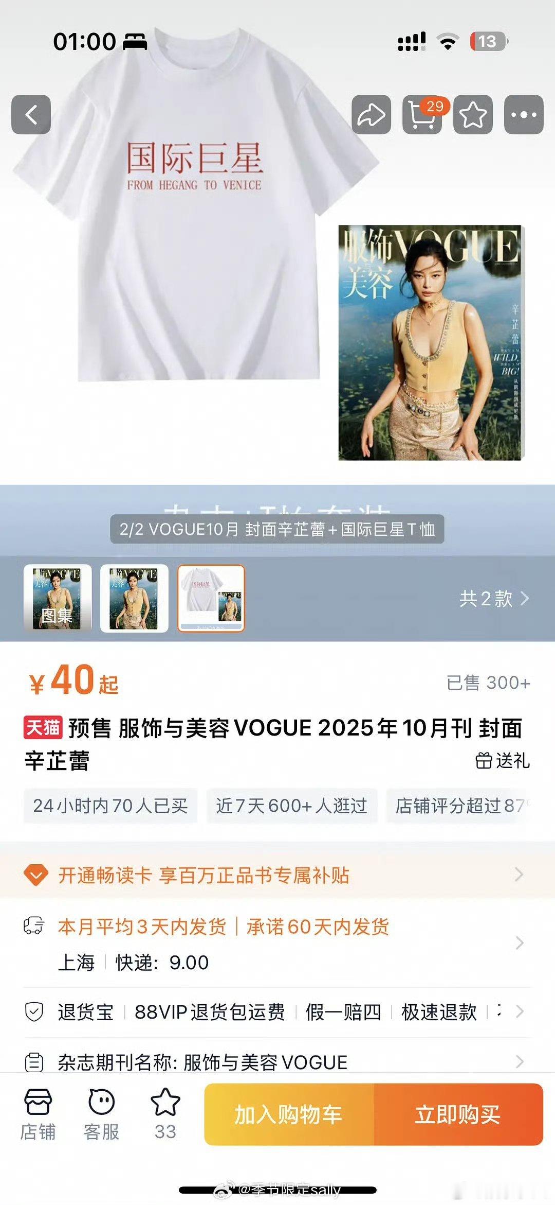 vogue居然把辛芷蕾拍杂志时穿的国际巨星的T恤，单独拎出来当成了周边[衰][衰