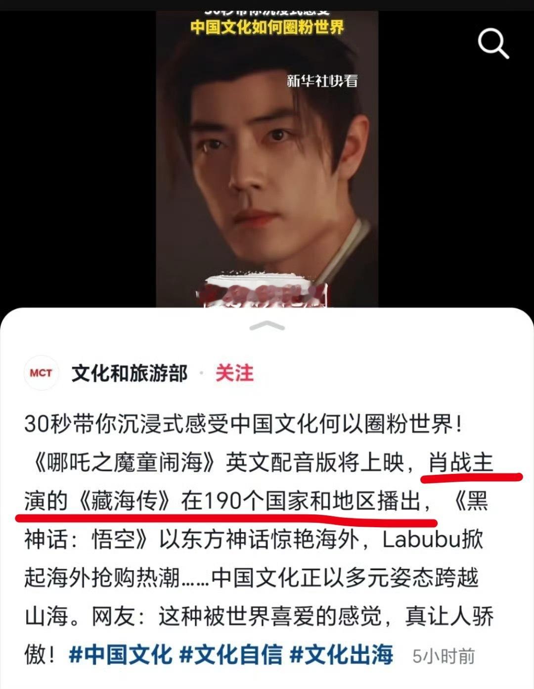 肖战的藏海传在190个国家和地区播出，文旅部官抖30秒带你感受中国文化何以圈粉世
