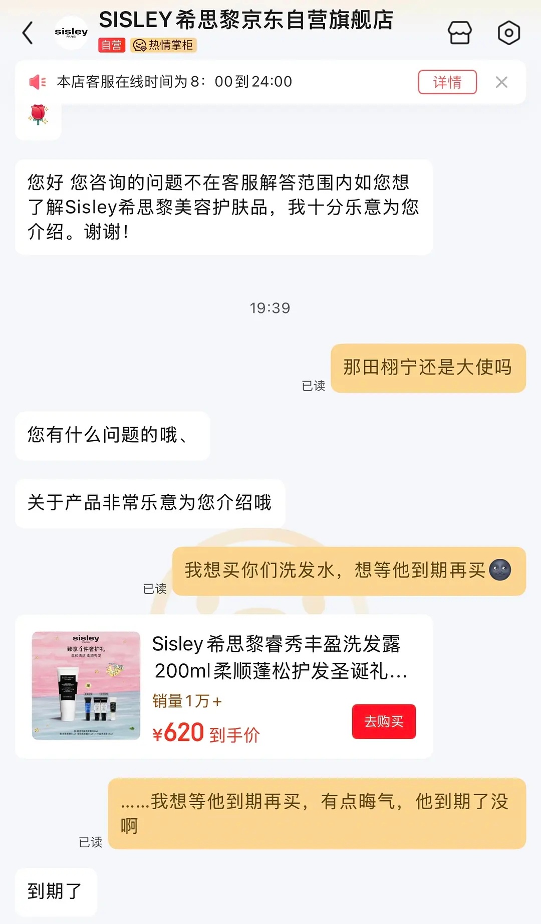 我不行了 田栩宁黛珂希思黎都到期了 纯纯都是割韭菜短代啊 