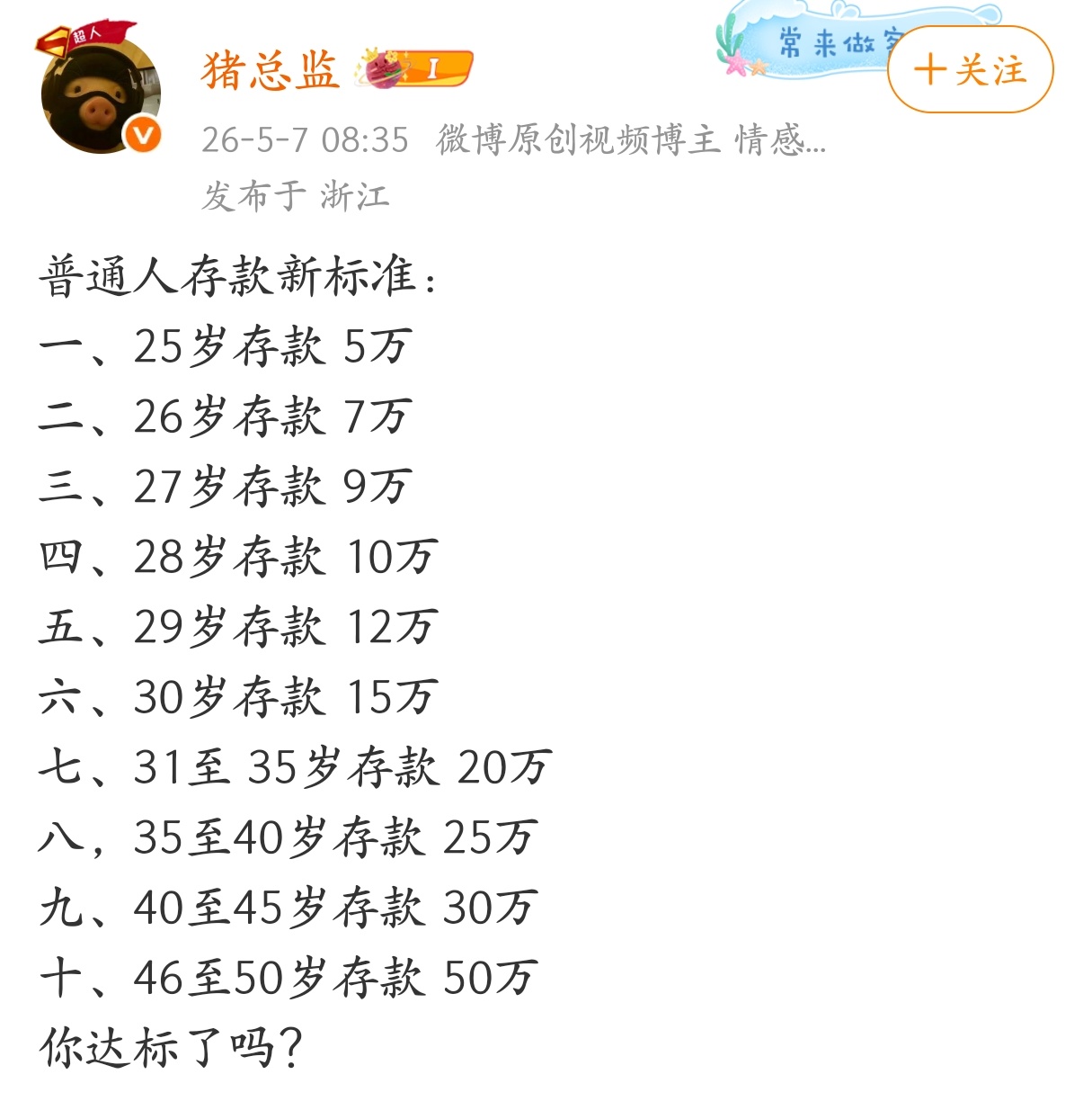 普通人存款新标准，你达标了吗？ 