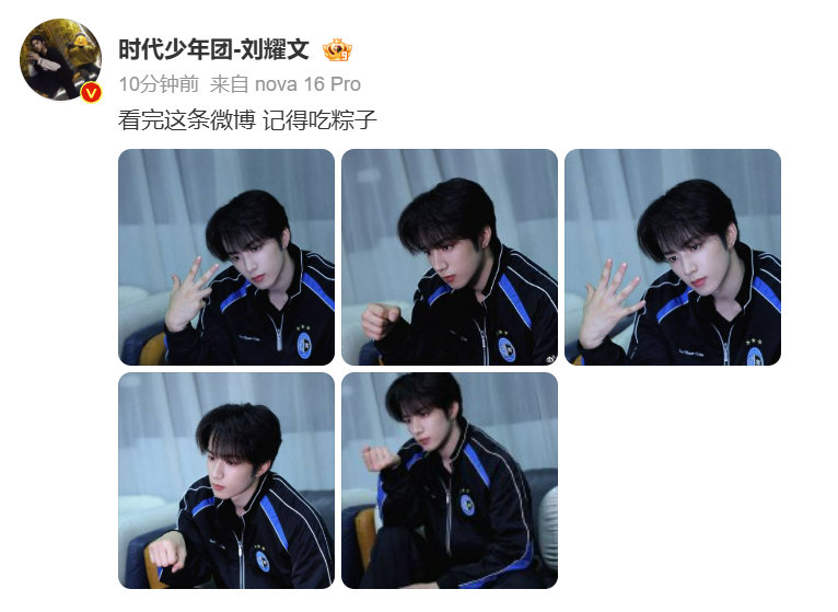 刘耀文刚落地的端午祝福刘耀文记得吃粽子 帅帅嘟刘耀文
