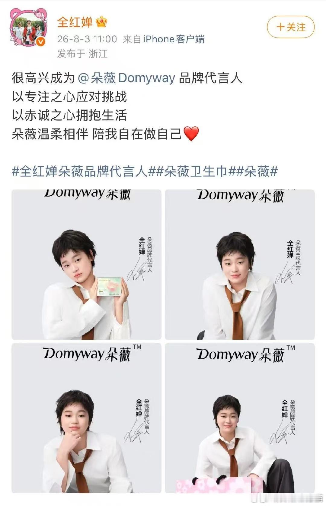 全红婵代言朵薇全红婵代言黄子韬品牌 很多人感慨这就是追星最好的模样，全红婵凭借自