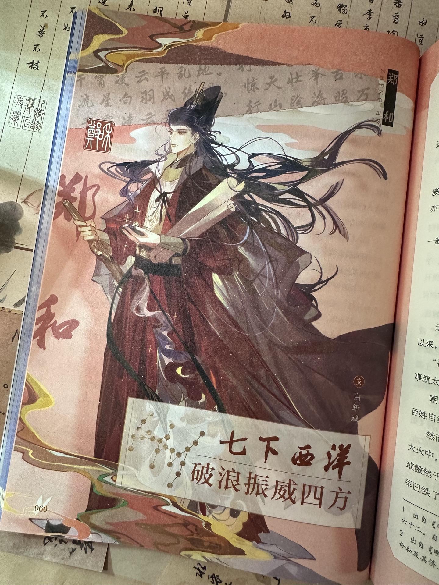 历史上的郑和帅我一脸~