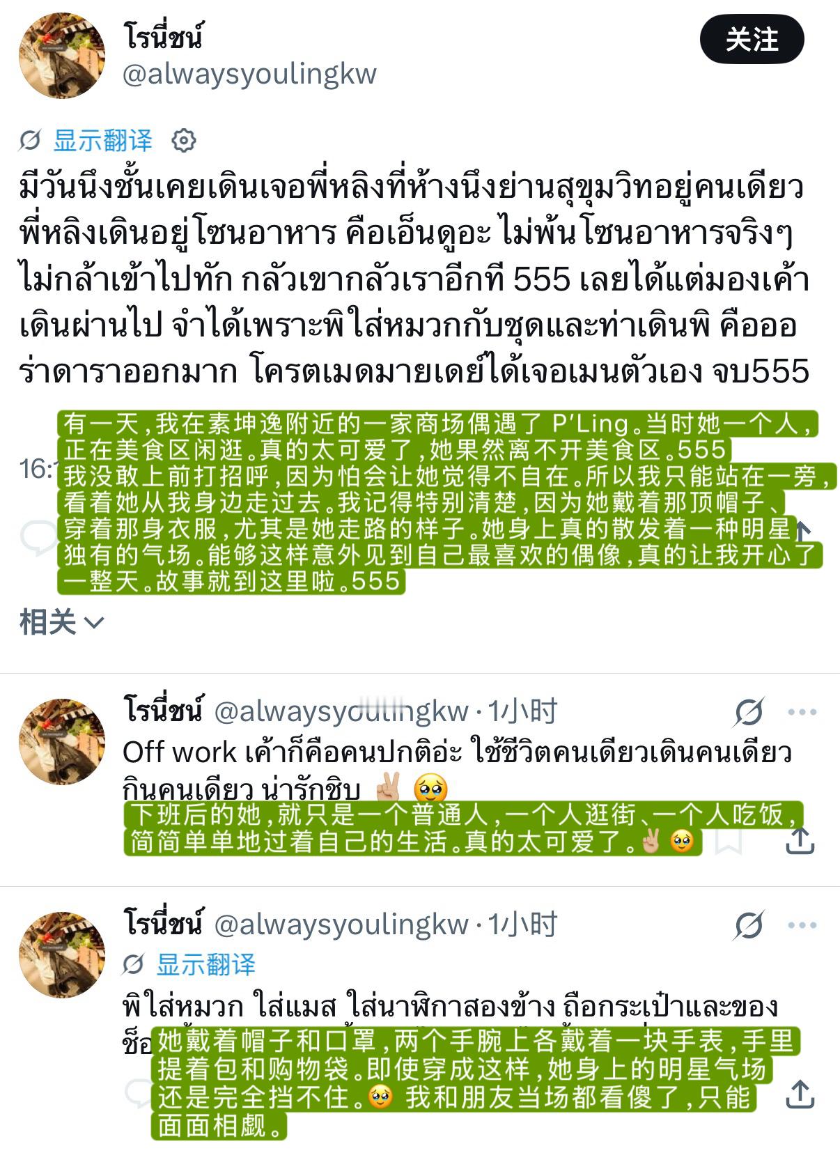 一则泰粉偶遇邝玲玲的repo，是以前的。在哪个地方最有可能遇到邝玲玲？唯一真神答