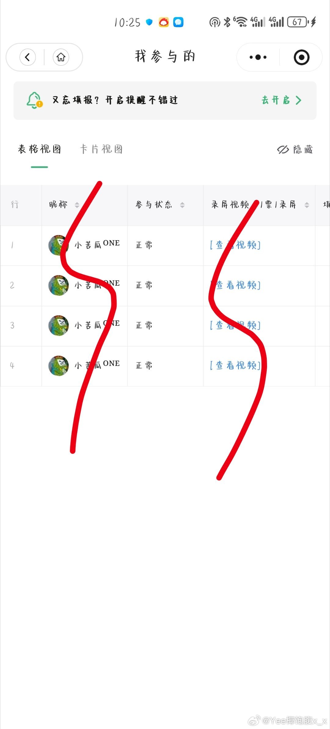 今晚团建，先来四个耗 