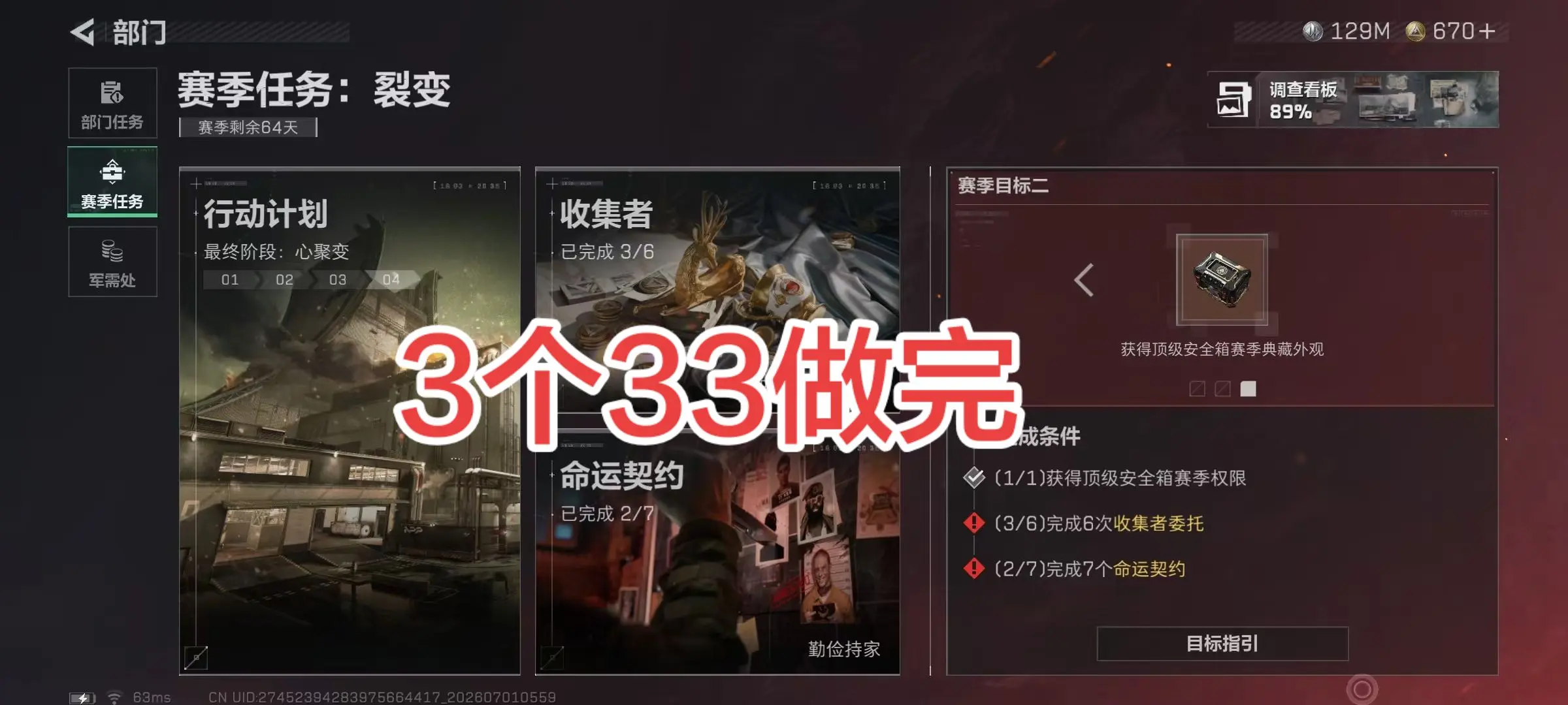 3个33做完