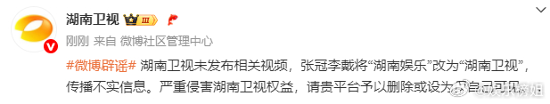 湖南卫视回应删梓渝视频湖南卫视未发布梓渝视频，这条澄清博已经删除！！ ​​​