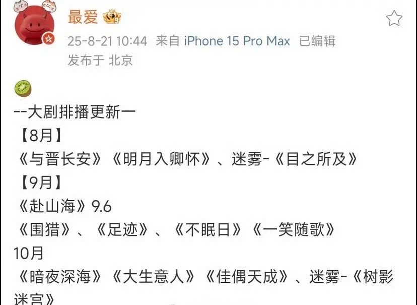 赴山海暂定9月6日成毅赴山海暂定9月6日赴山海暂定9月6日 ​​​