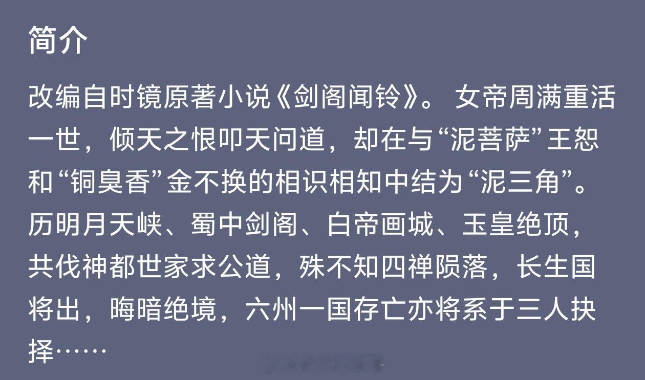 仙侠剧《剑阁闻铃》花落🥭男主：李昀锐女主：陈都灵、赵晴二选一 导演：侣皓吉吉（