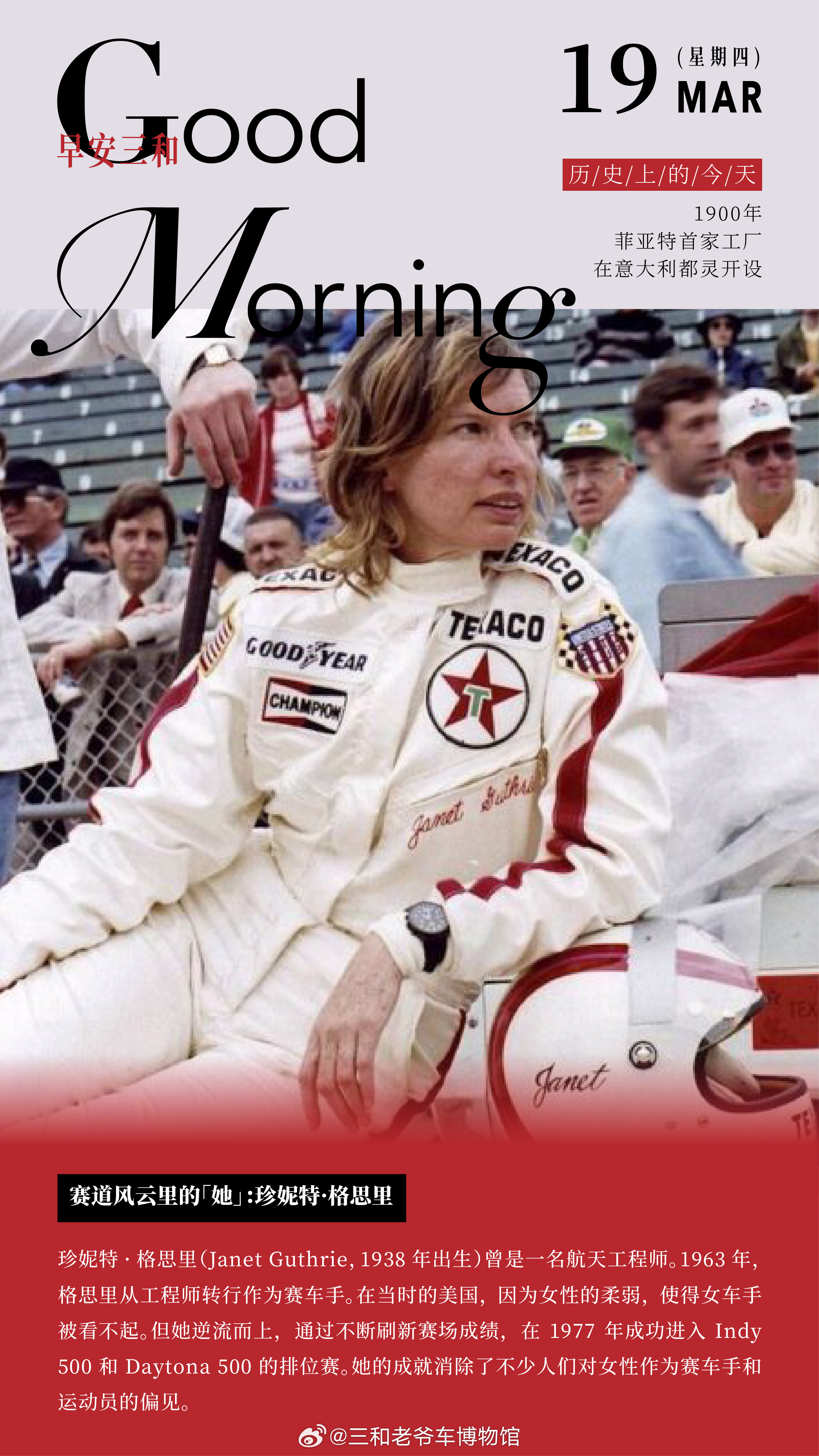 赛道风云里的「她」：珍妮特•格思里珍妮特•格思里（Janet Guthrie, 