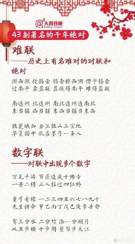 对穿肠！史上著名的那些千年绝对