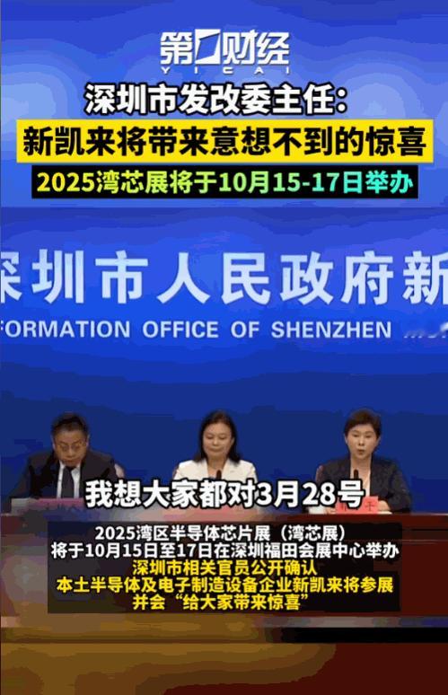 [浮云]10月10日，深圳市发改委发布新凯来公司的最新消息，并坦诚该公司将会在本