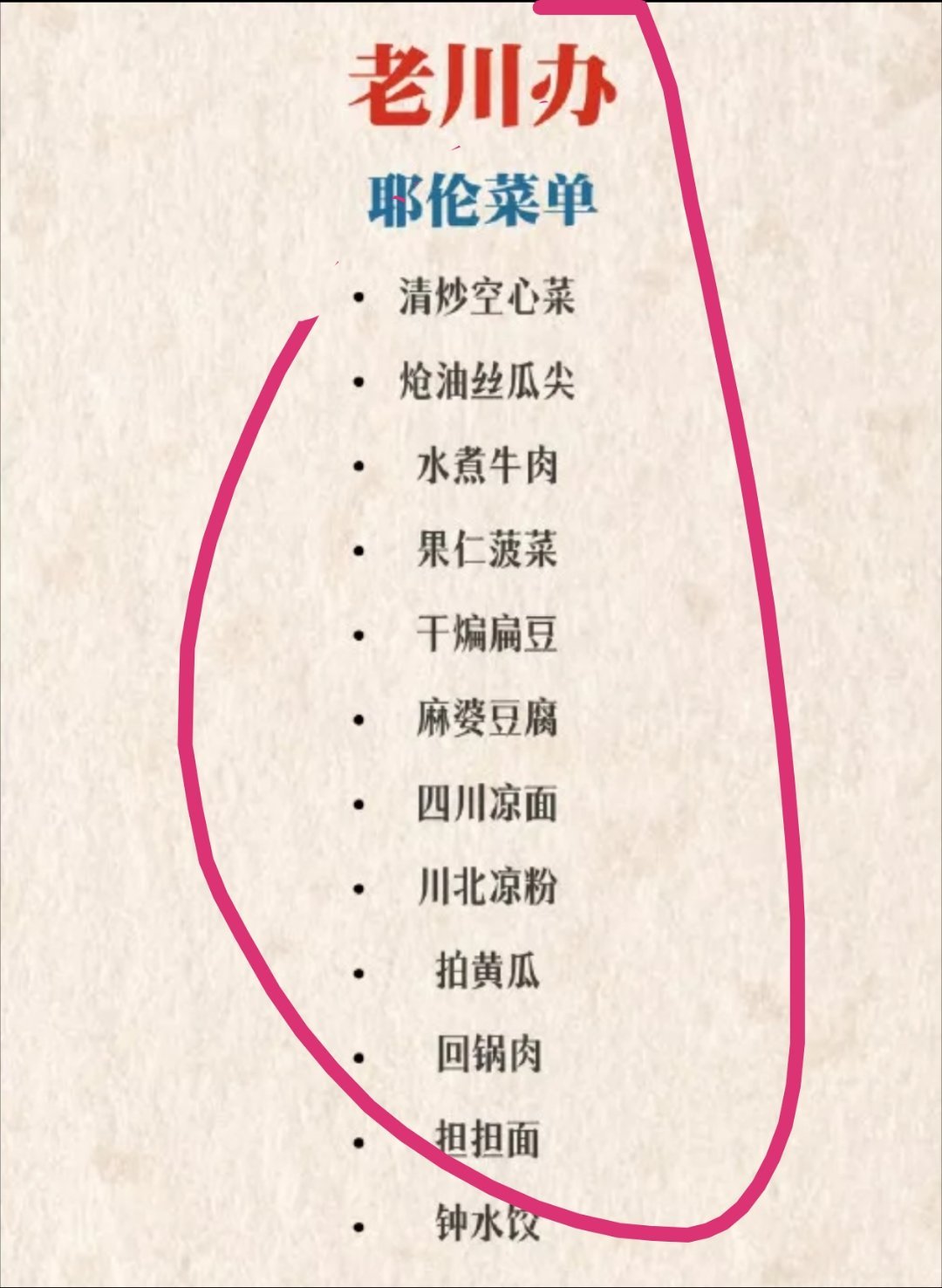 耶伦吃川菜老太太北京下馆子，老川办里吃辣子，不用刀叉用筷子，急急忙忙弄啥子？这次