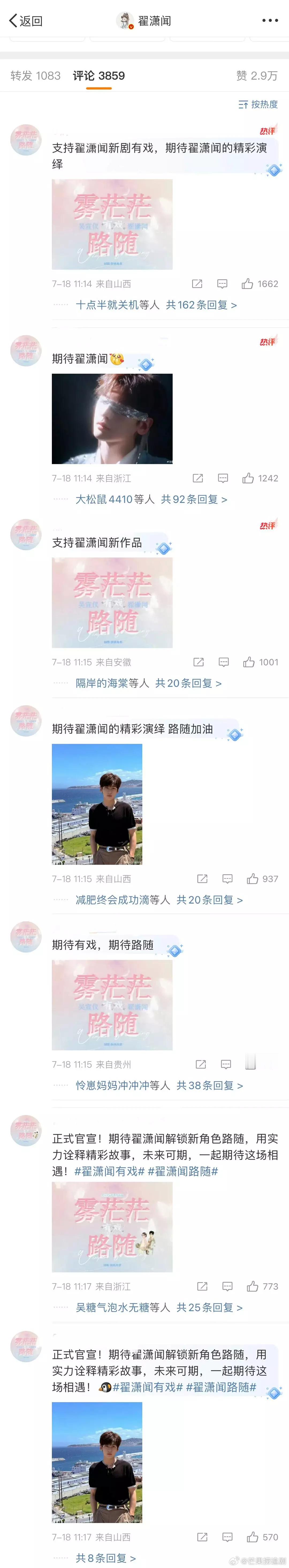 《有戏》官宣后，翟潇闻微博被和吴宣仪的cpf骑脸了 ​​​