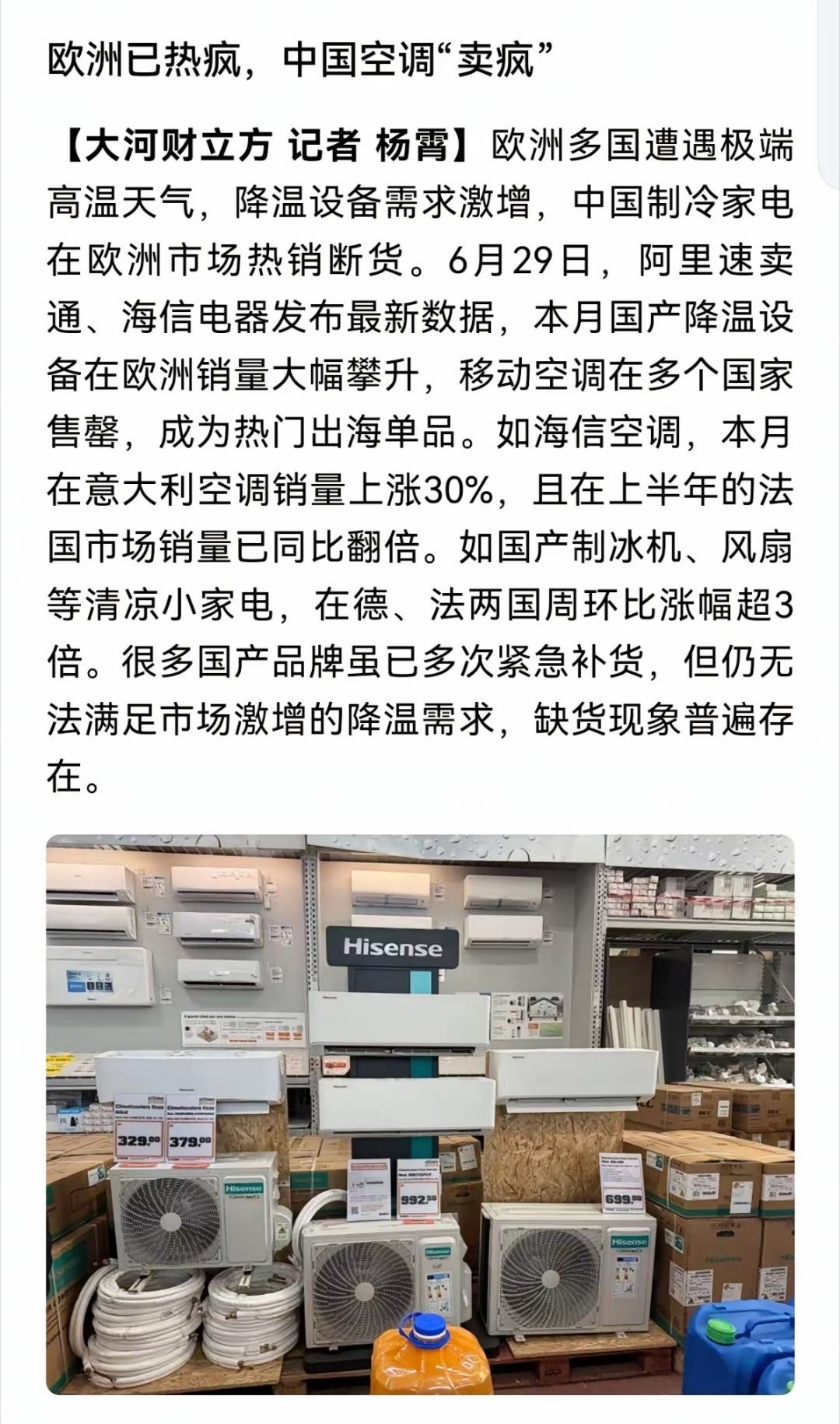 如果让欧洲都过上中国开空调的生活，那将是人类的悲剧和灾难，地球根本承受不了。为了