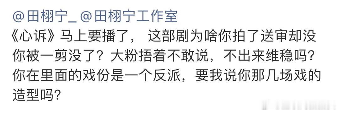 田栩宁被《心诉》一剪梅了？真的假的？ 