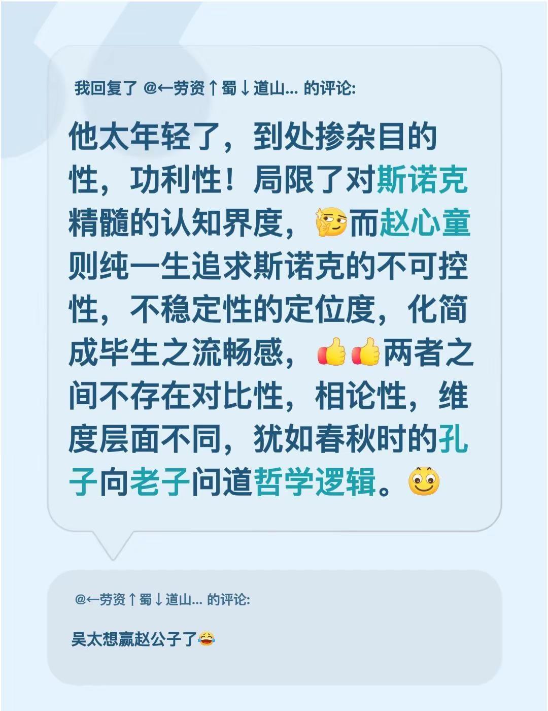 我回复了@←劳资↑蜀↓道山→ 的评论：他太年轻了，到处掺杂目的性，功利性！局限了
