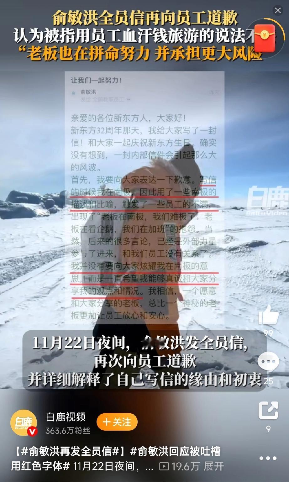 俞敏洪被部分人称作“老登”，此事在网络上闹得满城风雨。11月22日深夜，俞敏洪发