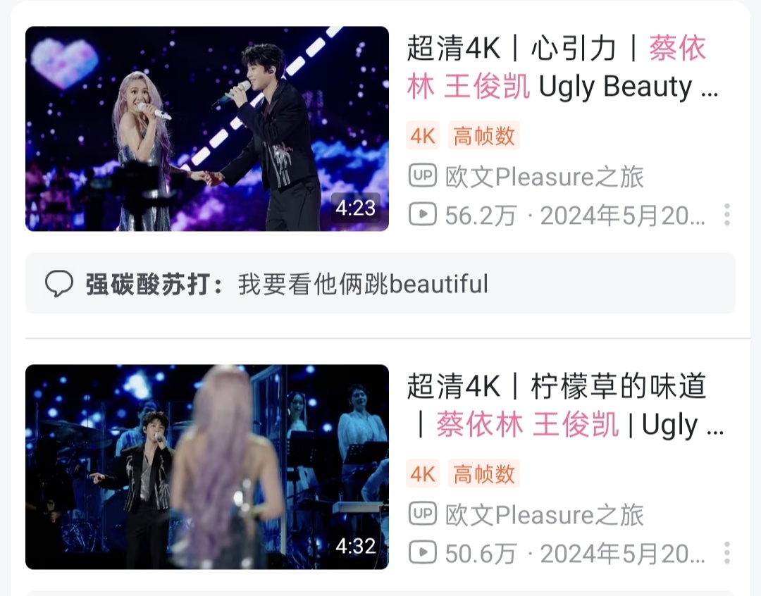 蔡依林&王俊凯 Ugly beauty合唱心引力、柠檬草的味道B站加起来一百多万