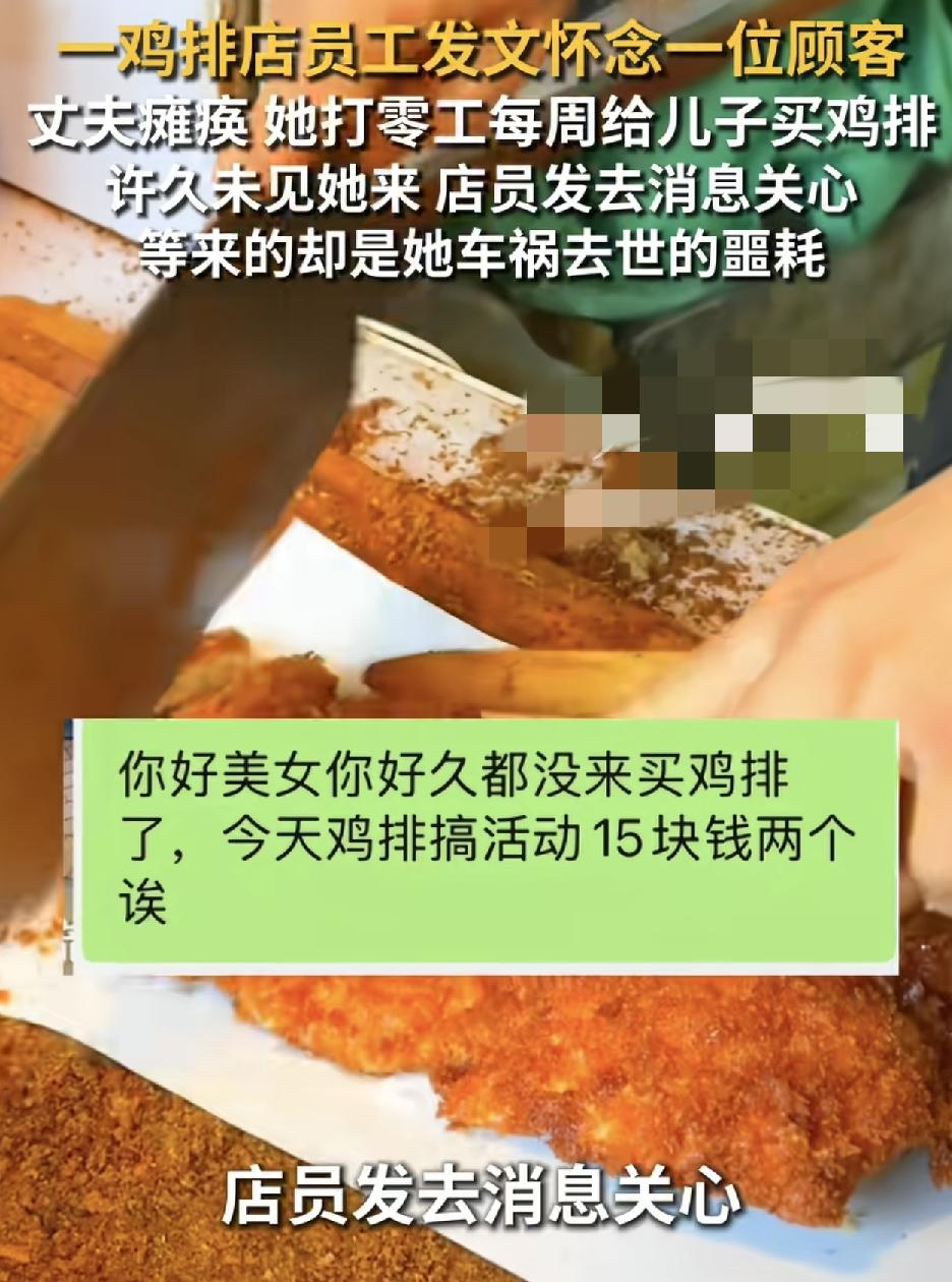安徽黄山一鸡排店的店员发文。怀念一名老顾客，却等来了噩耗。店员称这名老顾客，丈夫