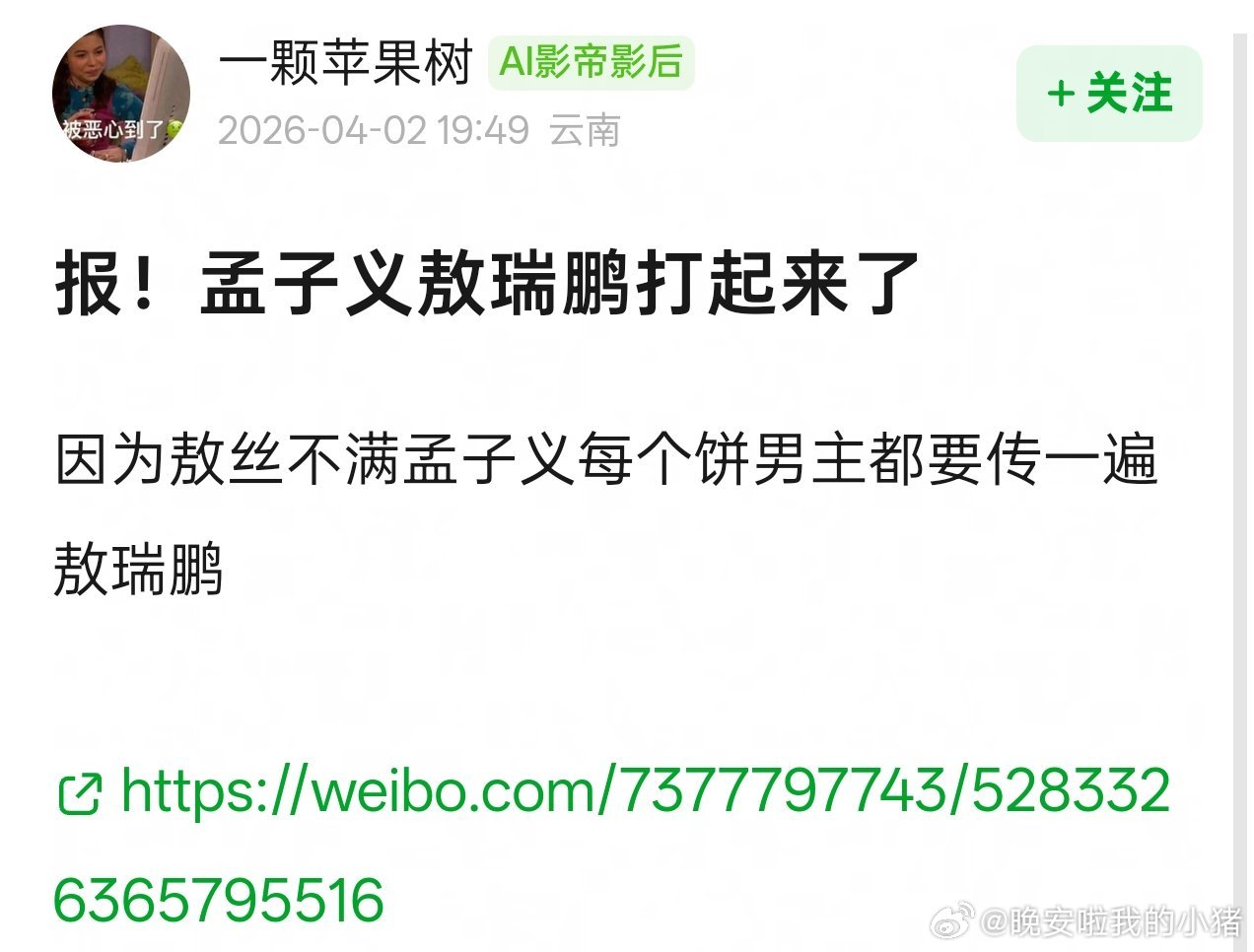 孟子义和敖瑞鹏粉丝因为网传新剧合作交流起来了，还没官宣没必要吧。。。 