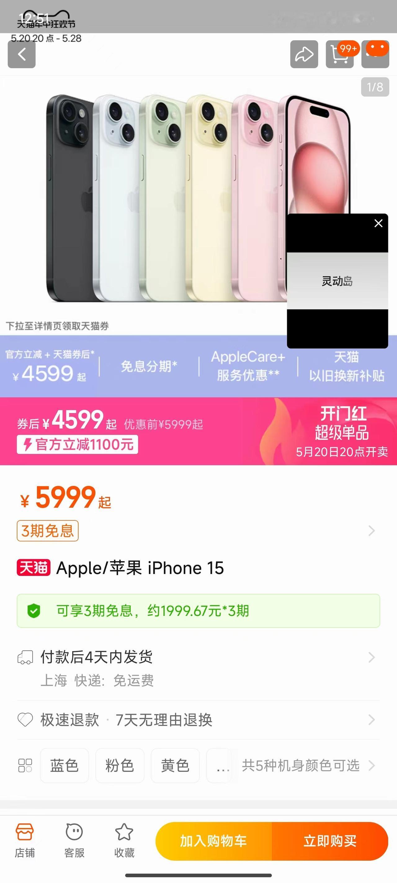 iPhone 15的官方旗舰店售价已经降至4599了，和主流第三方渠道价一致。不