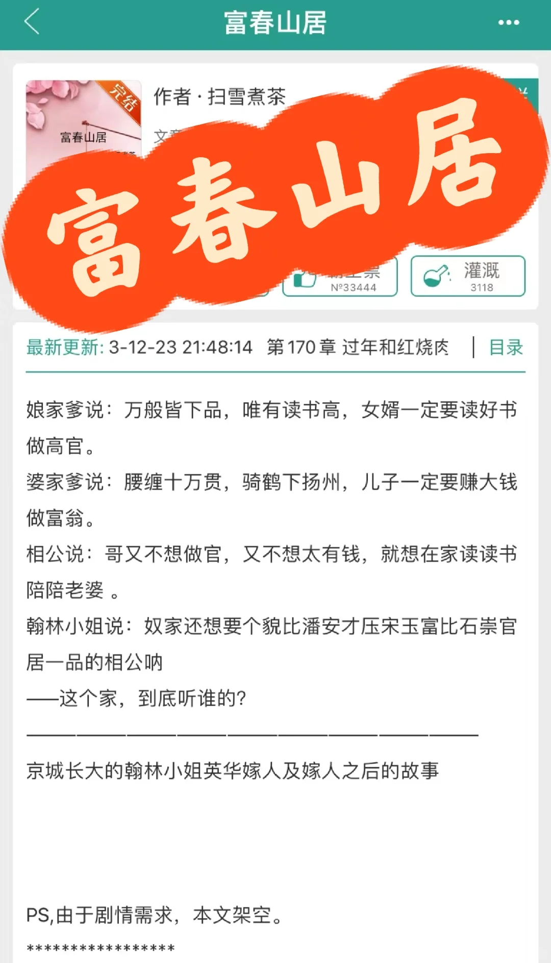 翰林小姐英华嫁人及嫁人之后的故事
