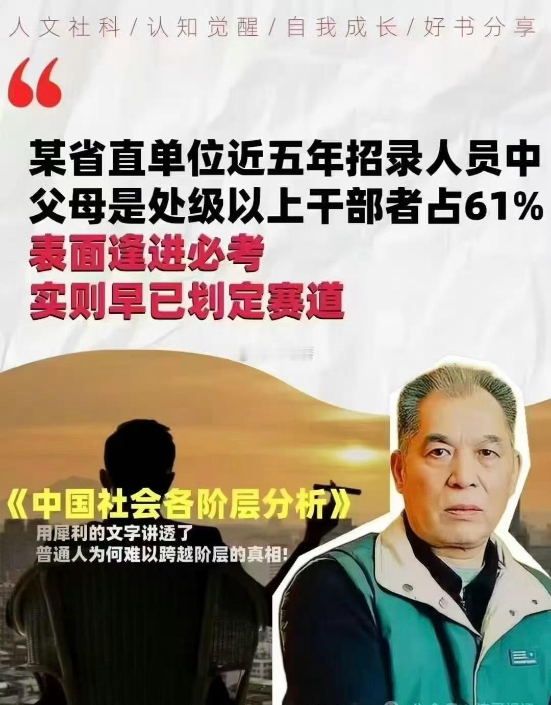 如何进入体制内的途径 为何门第 传承掌握资源 应试技巧不一样 就像老师的孩子普遍