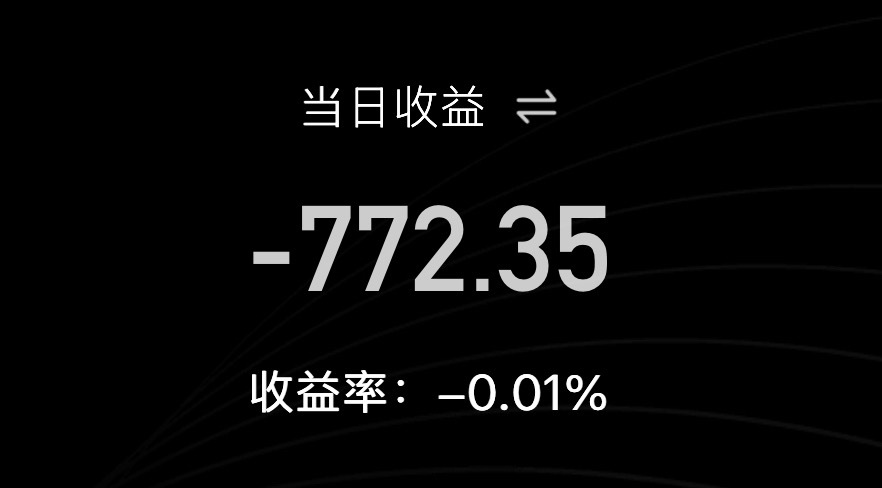 ，亏麻了。明天搬砖打工的一天a股