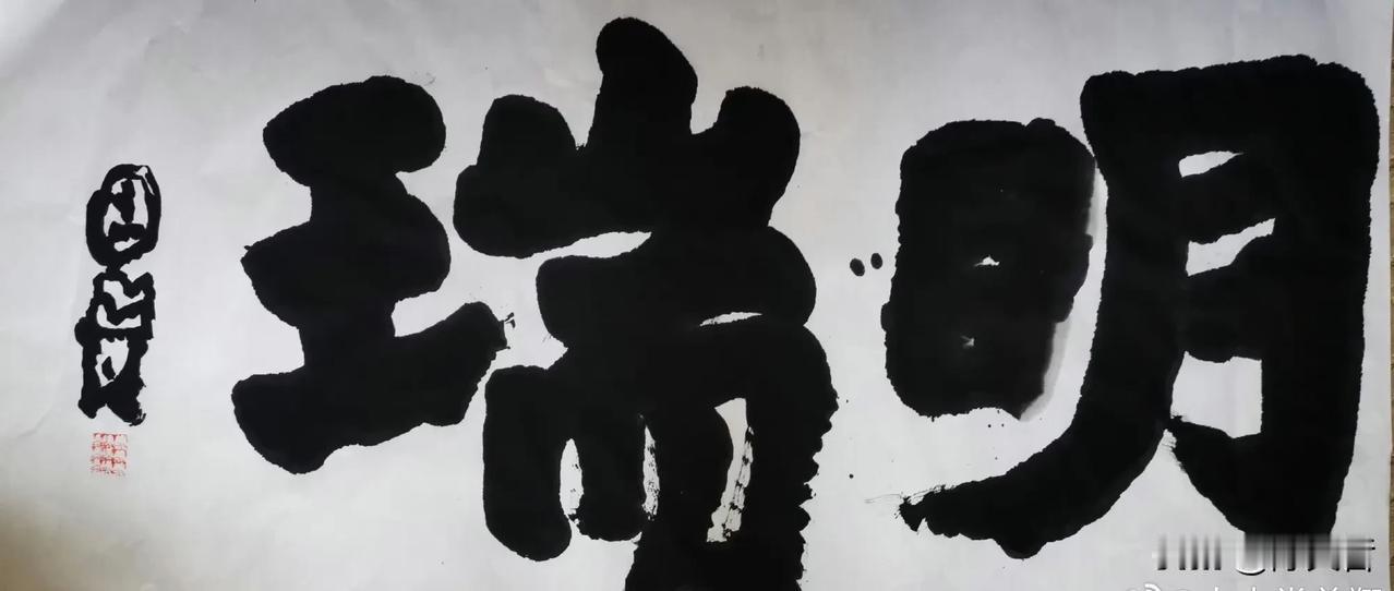 “四尺整纸，写两个字。还是要点功夫的。”这是曾翔先生今日发布的大字楷书作品文案！