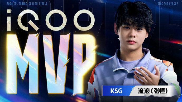 流浪春决MVP路人观赛直接激动到尖叫，KSG这支年轻队伍终于圆梦，太不容易了 