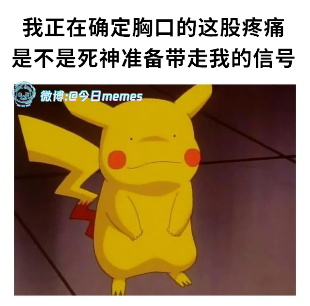来吧（9gag）今日meme[超话] 今日memes ​​​