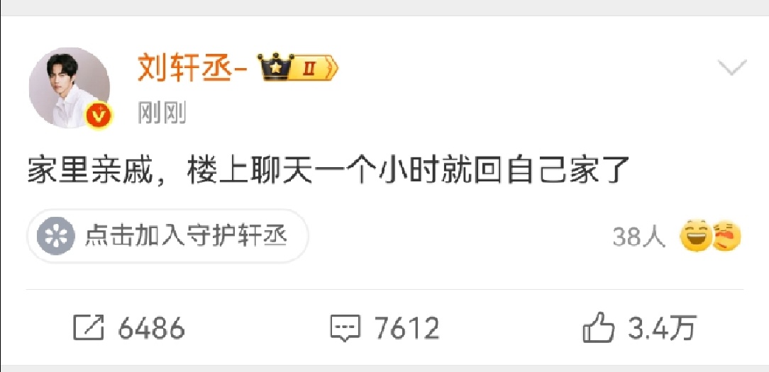 娱乐[超话]刘轩丞发文回应恋情是家里亲戚 ​刘轩丞回应是家里亲戚刘轩丞回应恋情，