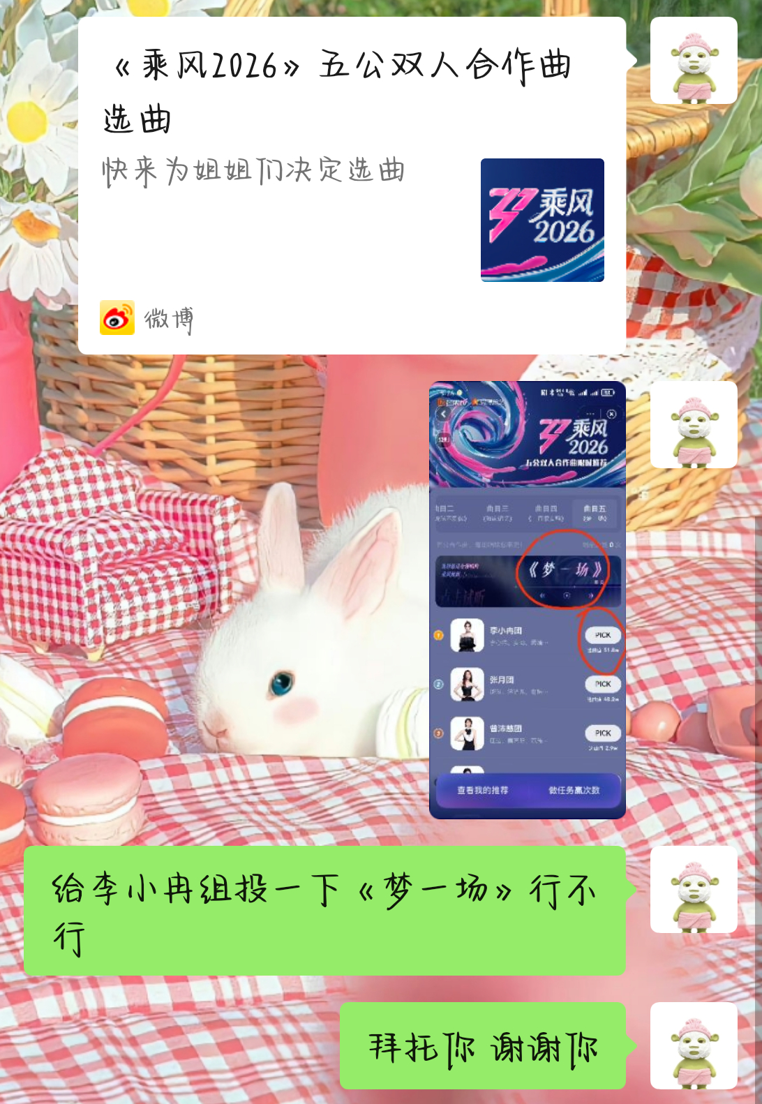 数不清我到底给多少人发了这条信息 我只想让我心肝拿到《梦一场》 