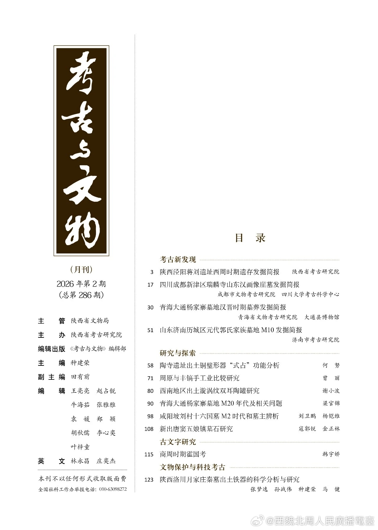 魏晋考古 咸阳坡刘村十六国墓M2时代和墓主辨析网页链接