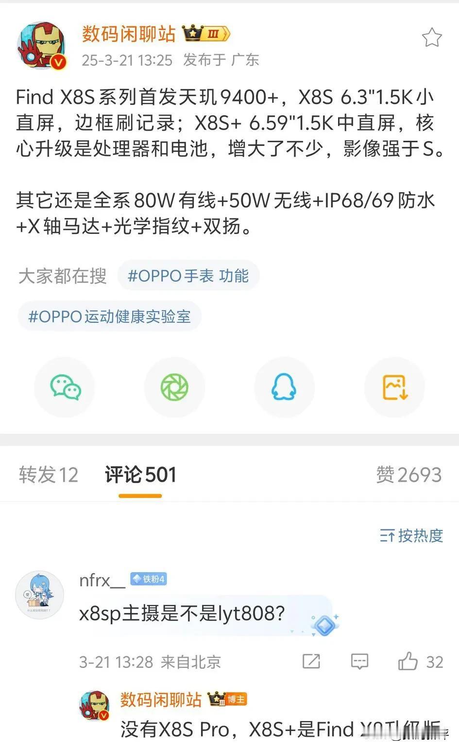 OPPO新旗舰Find X8S系列首发天玑9400+！这次不是vivo了，全系无